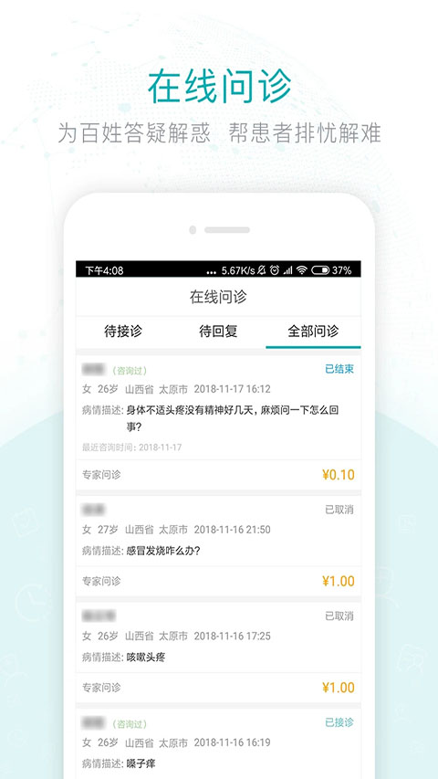 健康山西医生版苹果版-源码网
