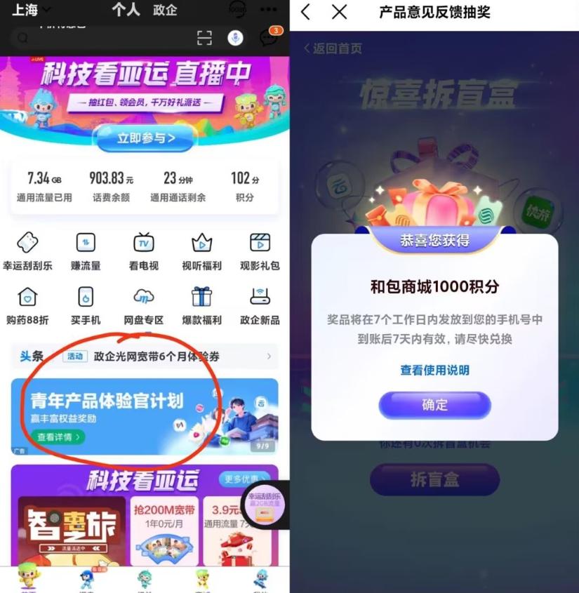 中国移动App和包积分-源码网